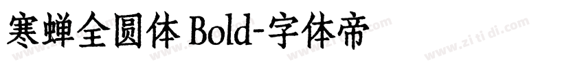 寒蝉全圆体 Bold字体转换